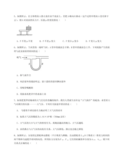 第二次月考滚动检测卷-重庆市大学城第一中学物理八年级下册期末考试定向攻克B卷（附答案详解）.docx