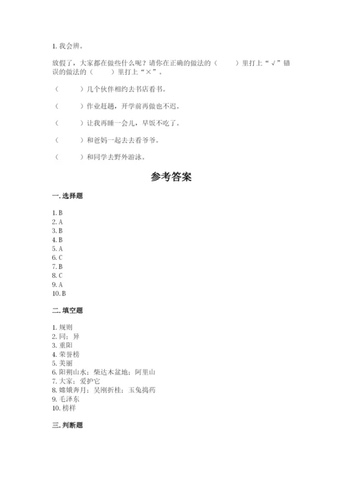 二年级上册道德与法治期中测试卷附答案（研优卷）.docx