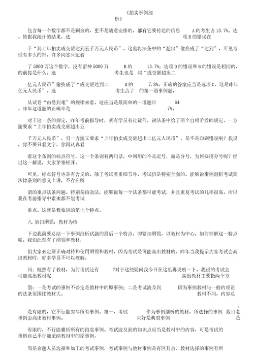 《拍卖学习案例解析总结计划》课堂笔记学习记录