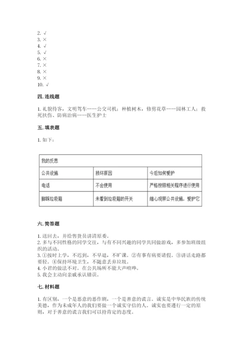 部编版道德与法治三年级下册期末测试卷含完整答案（名校卷）.docx