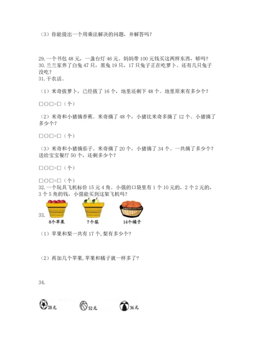 小学二年级上册数学应用题100道【名师推荐】.docx