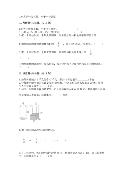 人教版六年级下册数学期末测试卷附答案【能力提升】.docx