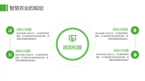 农业发展项目计划书通用PPT模板
