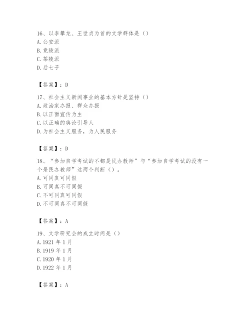 2024年国家电网招聘之文学哲学类题库及完整答案【全国通用】.docx