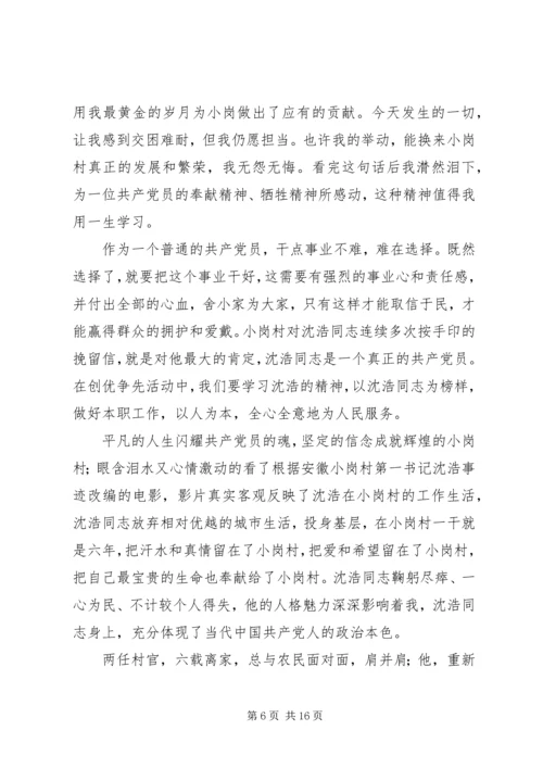 学习第一书记心得体会 (4).docx