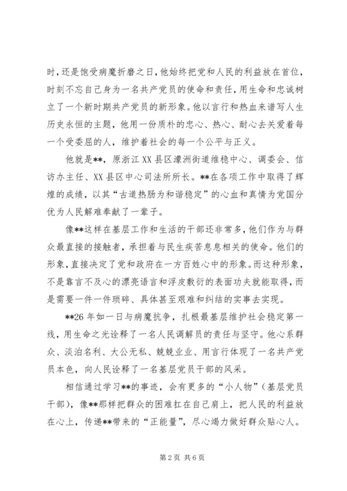 学习党员先进事迹心得体会 (2).docx