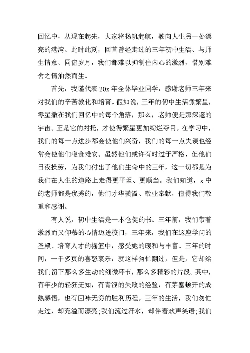 高中毕业典礼老师致辞