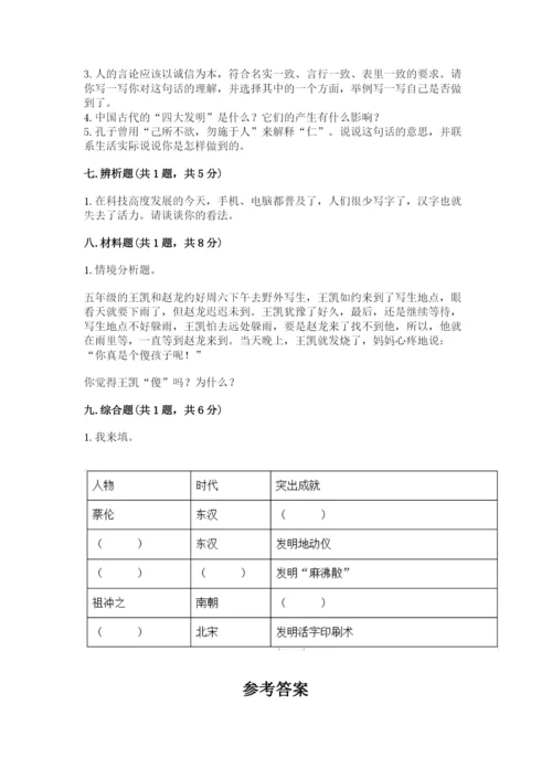 五年级上册道德与法治第四单元骄人祖先 灿烂文化测试卷带精品答案.docx