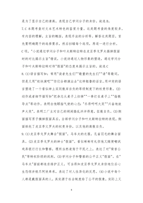 契诃夫《假面》阅读答案.docx