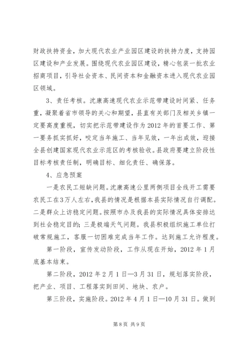 沈康高速现代农业示范点建设规划.docx