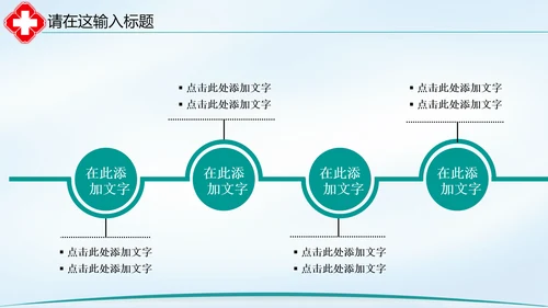 清新简约医院医疗单位ppt动态模板