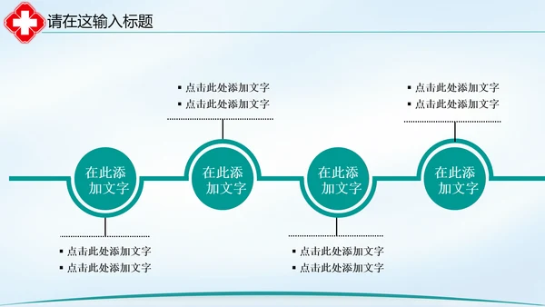 清新简约医院医疗单位ppt动态模板