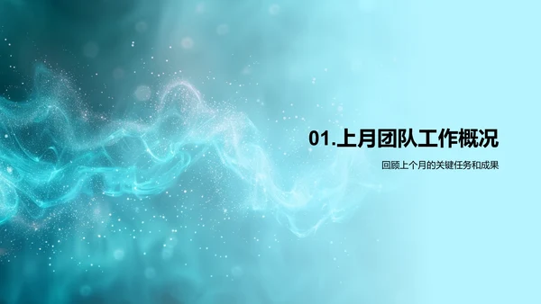 月度人资总结报告