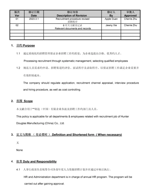 招聘管理制度(中英文对照版).docx