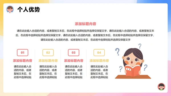 清新可爱3D膨胀风小学生班干部班委竞选PPT模板