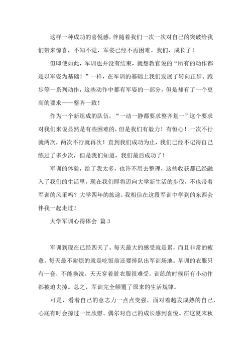 热门大学军训心得体会汇编十篇.docx