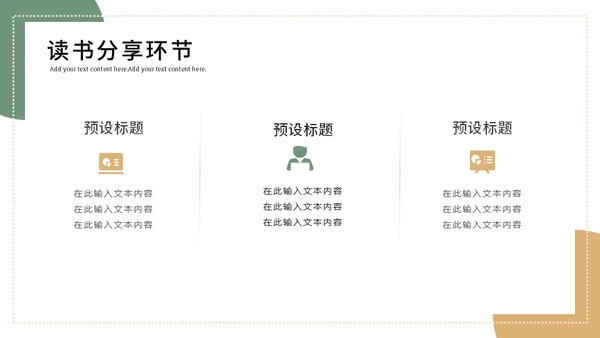 世界读书日活动宣传介绍通用PPT模板