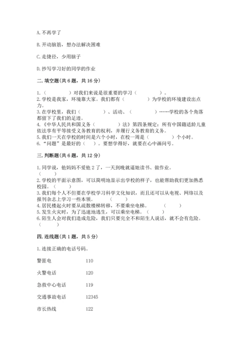 2022小学三年级上册道德与法治 期末测试卷及参考答案（夺分金卷）.docx