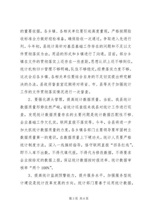 县委常委、常务副县长在全县统计工作会议上的讲话.docx