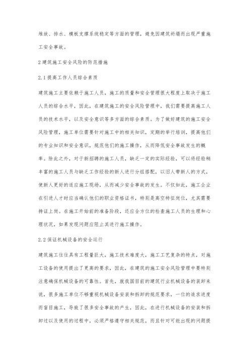 建筑工程施工过程中的安全风险管理分析王玉敏.docx