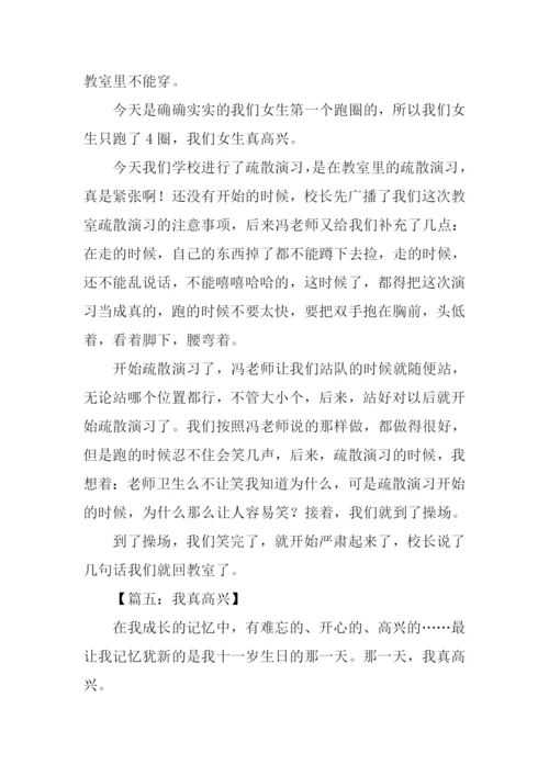 我真高兴作文450字.docx