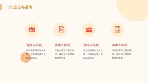橙色卡通插画商业运营计划PPT模板
