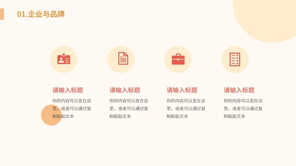 橙色卡通插画商业运营计划PPT模板
