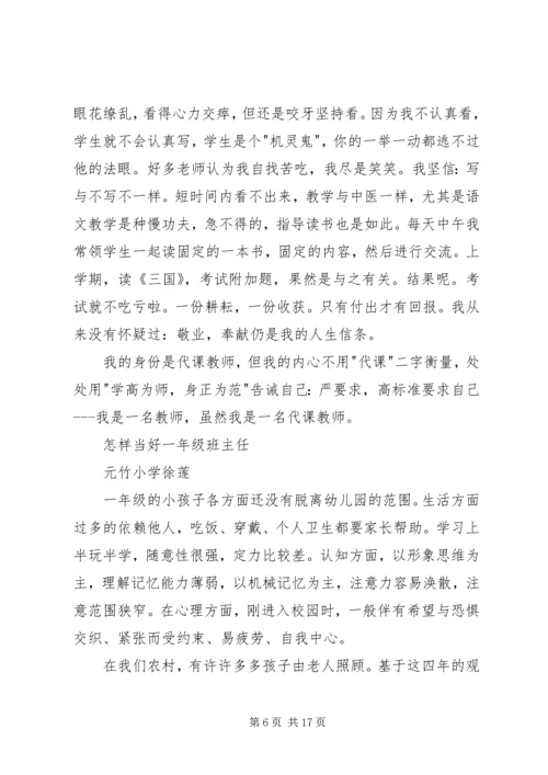 秋训班优秀教师学习体会.docx