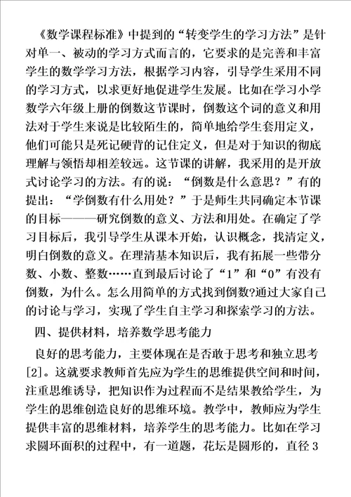 小学数学教研活动主题35篇