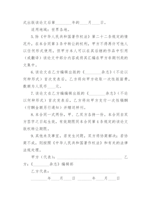 论文版权转让合同（实用）精编.docx