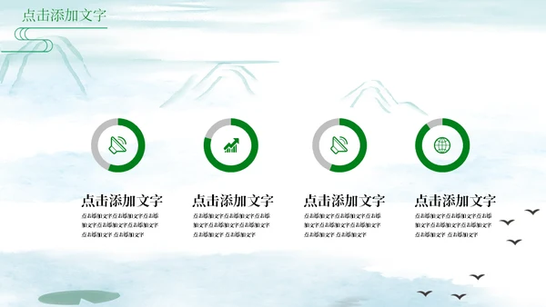 绿意山水中国风端午节习俗介绍通用PPT模板