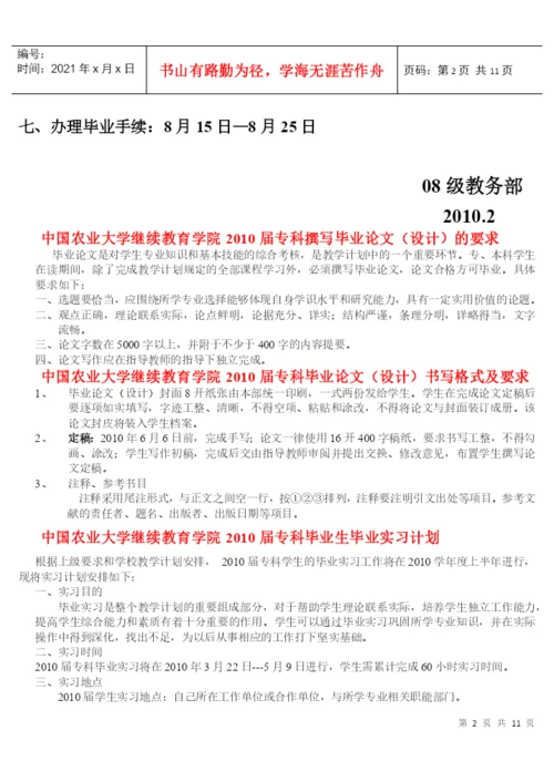 中国农业大学继续教育学院XXXX届专科撰写毕业论文（设计）的.docx