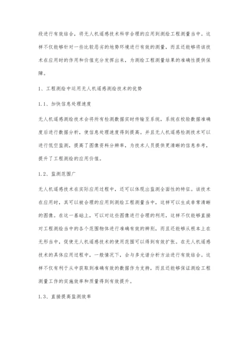 无人机遥感技术在测绘工程测量中的运用于阳.docx