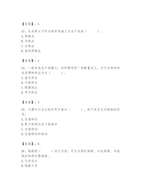 2024年材料员之材料员基础知识题库附完整答案（全优）.docx