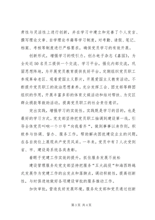 市建设管理服务处党支部集体事迹材料.docx