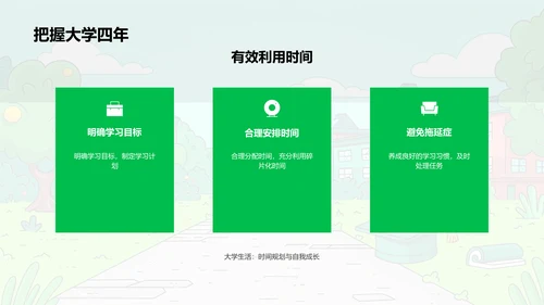 大学实习心得分享PPT模板