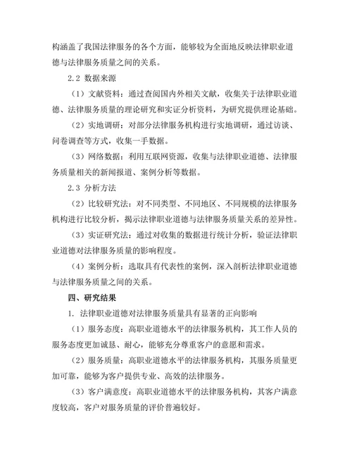 法律职业道德与法律服务质量的关系探讨