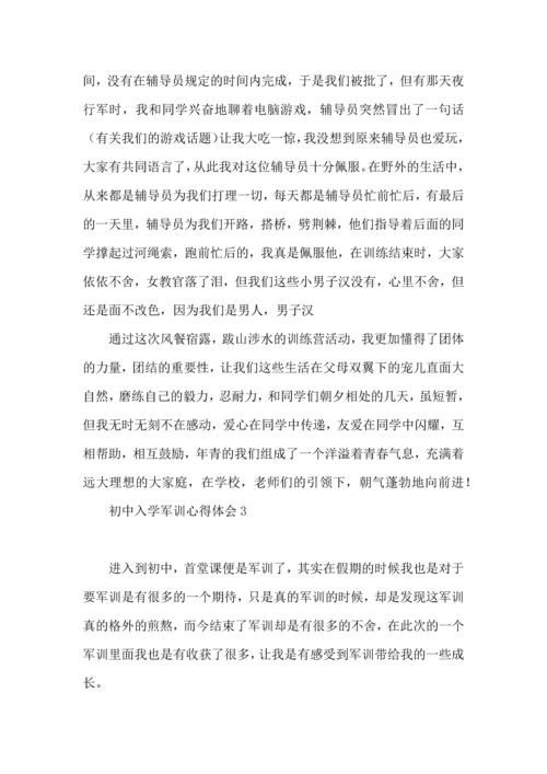 初中入学军训心得体会(集合15篇).docx