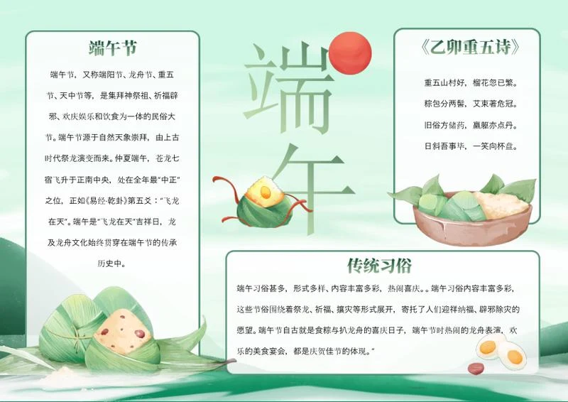 水彩插画端午节手抄报word模板