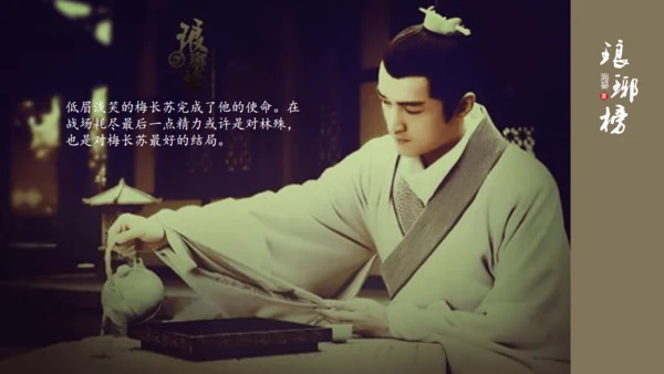 电视剧《琅琊榜》作品介绍通用PPT模板