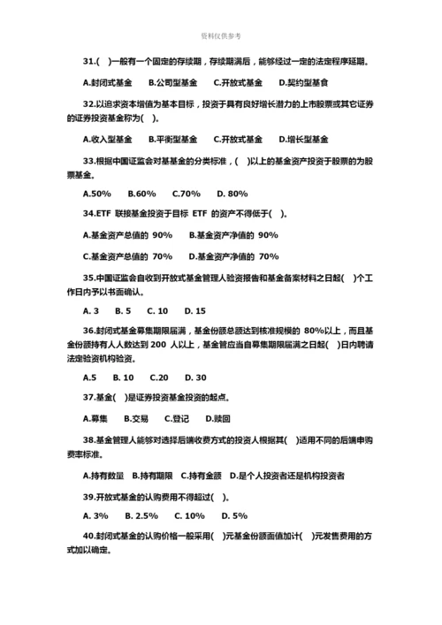 基金从业资格考试真题模拟及答案.docx