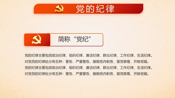 红色党支部党员大会工作总结汇报PPT