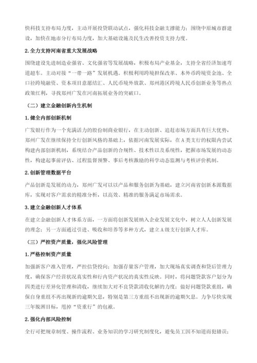 广发银行郑州分行发展报告.docx