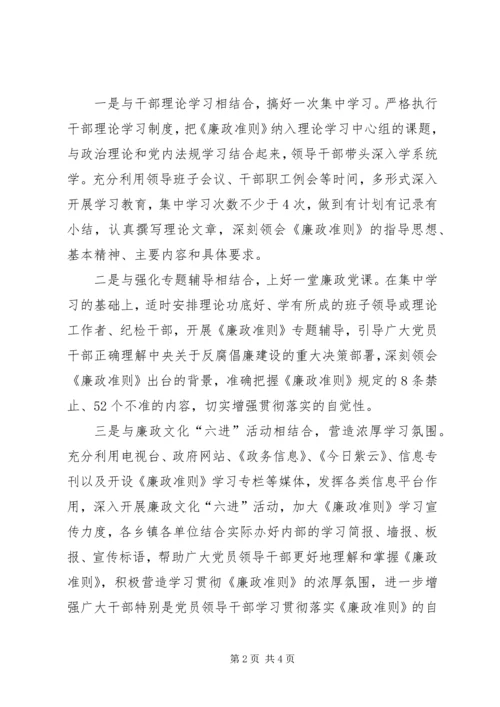 县政府学习贯彻廉政准则工作情况汇报.docx