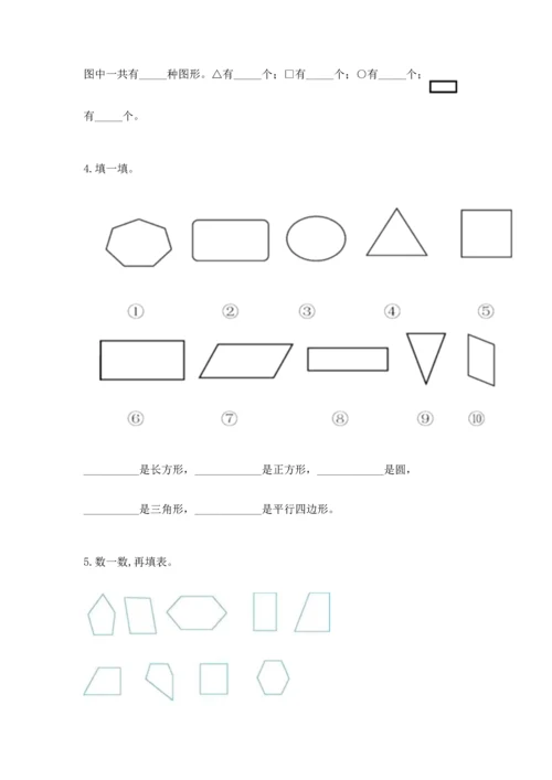 苏教版一年级下册数学第二单元 认识图形（二） 测试卷重点班.docx