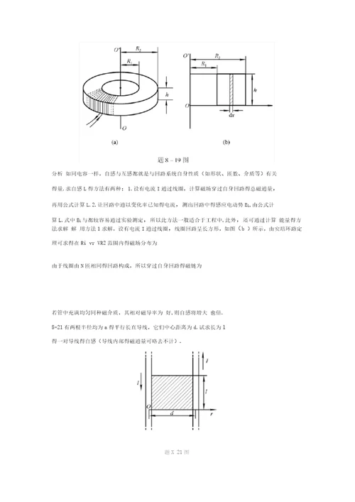 马文蔚第五版物理第8章作业题解