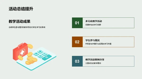 教学反馈与未来策划