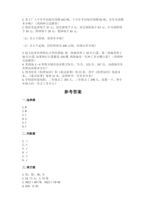 小学四年级下册数学期中测试卷附答案（综合题）.docx