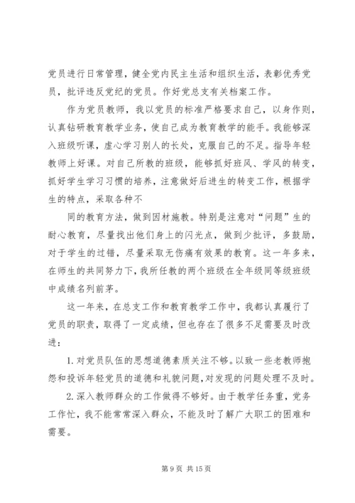 第一篇：党员民主评议自评材料党员民主评议自评材料.docx