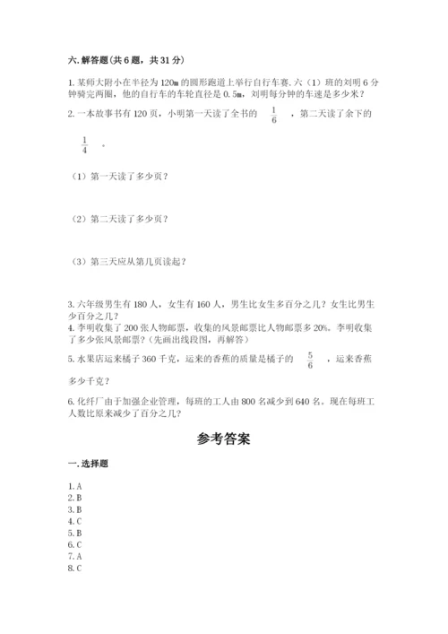 人教版小学六年级上册数学期末测试卷带答案（巩固）.docx